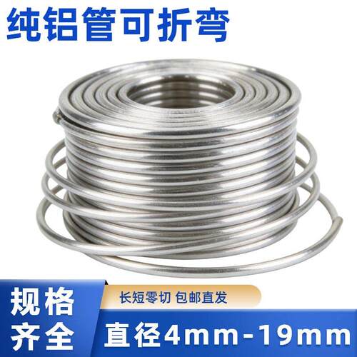 铝管子空心管1060小圆细管软管4 5 6mm8毫米空调冰箱9.52mm纯铝管