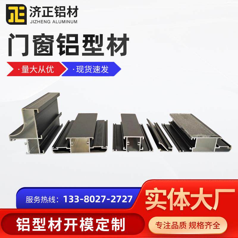 厂家供应重型折叠门窗铝型材门窗铝合金配件框架建筑铝型材