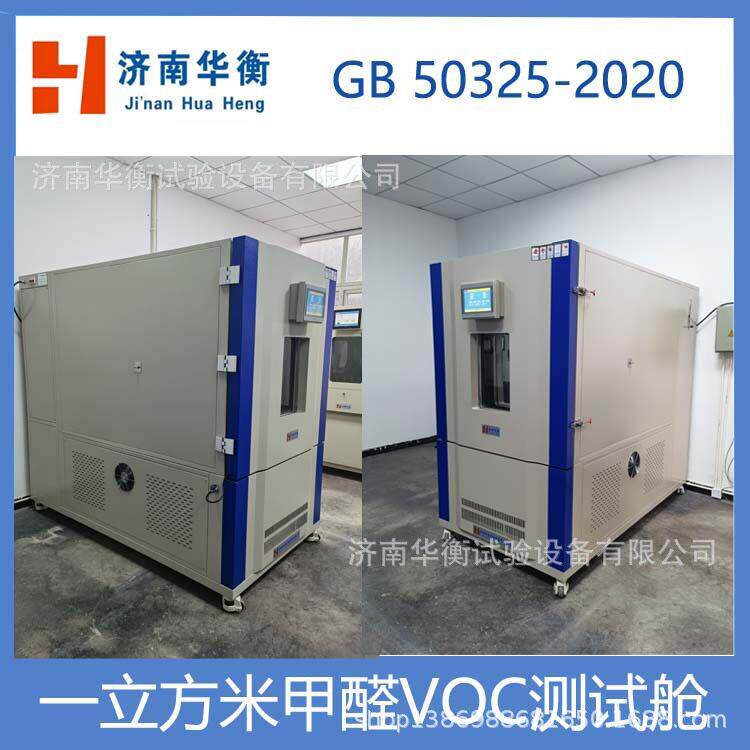 人造板材VOC甲醛测试舱LY/T3229-20201立方米VOC箱满足EN717