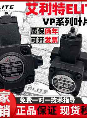 ELITE艾利特油泵 VP-40/30/20/15/12-FA1/FA2/FA3 变量叶片泵