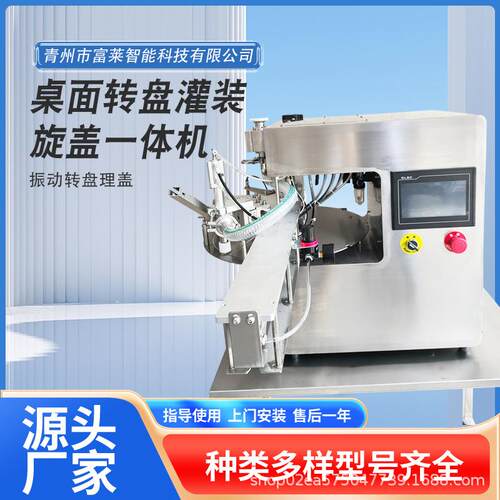 洗衣液灌装机转盘灌装旋盖灌装机全自动饮料液体定量灌装设备