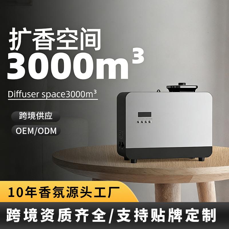 香熏机酒店大堂香氛机会议室加香机3000立方4S展厅服装店卖场扩香