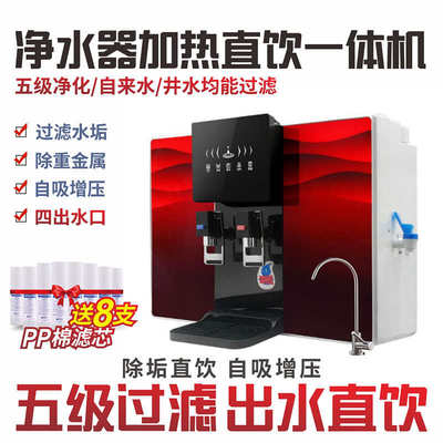 净化制冷净水器家用直饮加热一体机自来水过滤器ro反渗透饮水机