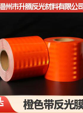 危险化学品运输油罐车橙色反光贴条安全标识橙色反光胶带车身反光