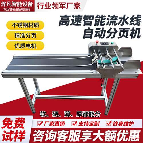 全自动分页机喷码纸盒编织袋速度可调变频分页不卡袋塑料标签卡片