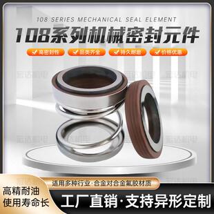 耐高温耐腐蚀水封 108机械密封合金对合金氟胶