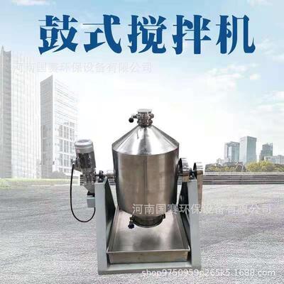 不锈钢腰鼓式搅拌机颗粒混料搅拌封闭式搅拌机