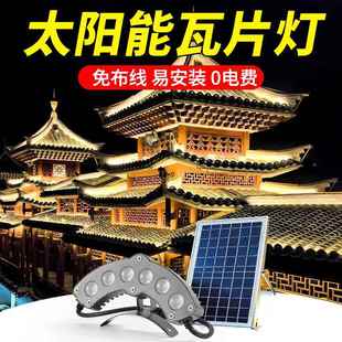 led瓦楞灯户外屋顶防水月牙欧司朗祠堂亮化工程弧形太阳能瓦楞灯