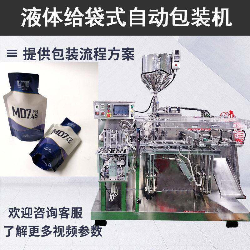 自立袋浓缩原浆液给袋式包装机水平式30ml异型袋酵素液包装机