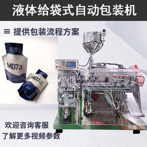 自立袋浓缩原浆液给袋式包装机水平式30ml异型袋酵素液包装机