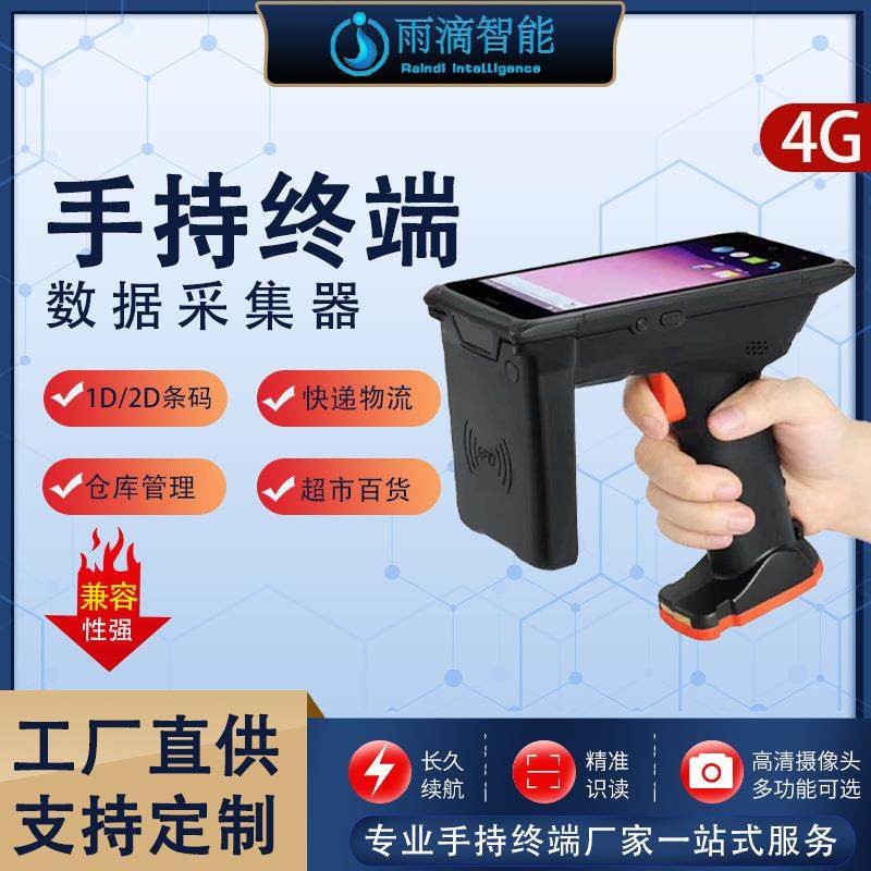 PDA智能移动手持机安卓手机持机条码RFID手持终端条形码