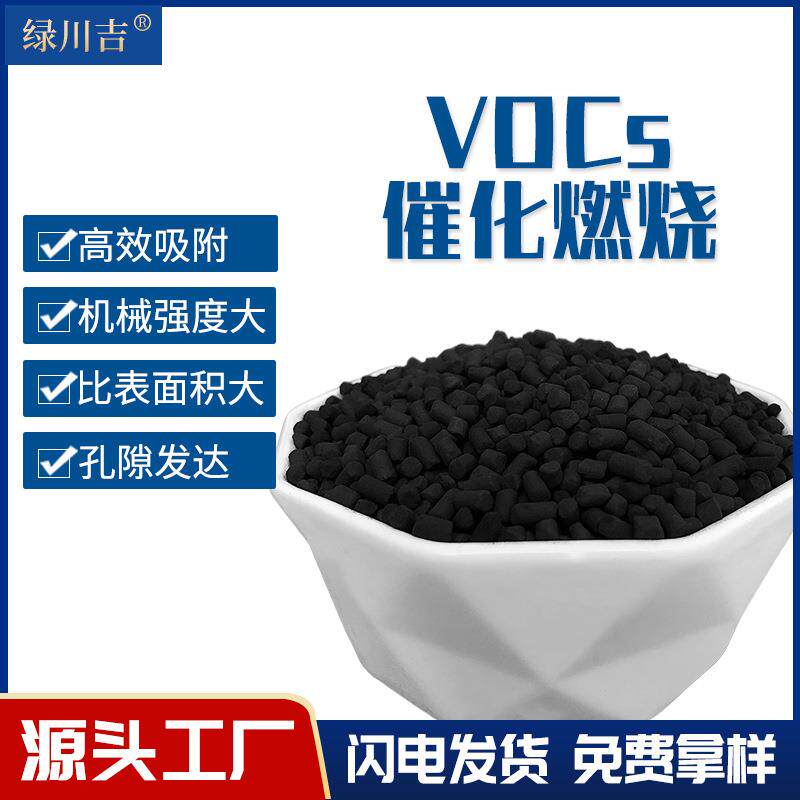 喷漆房空气净化除味脱硫工业污水处理VOCs废气吸附煤质柱状活性炭