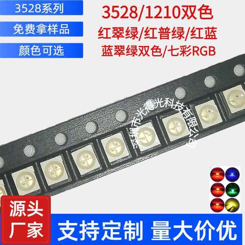 异极3528红蓝双色led贴片发光二极管smd灯珠1210红蓝双色指示灯