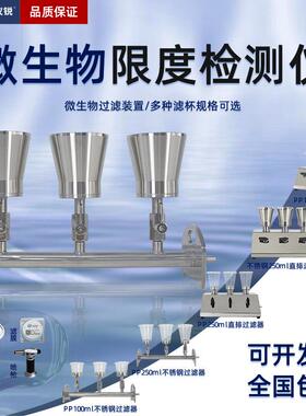 微生物限度检测仪TST-GL03B纯化水铜绿仪锐不锈钢过滤器三联
