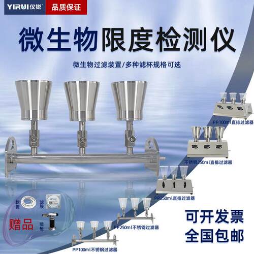 微生物限度检测仪TST-GL03B纯化水铜绿仪锐不锈钢过滤器三联