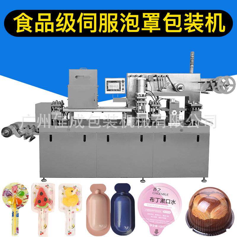 棒棒糖果食品泡罩包装机奶片胶囊封口机器 铝箔压板铝塑成型机