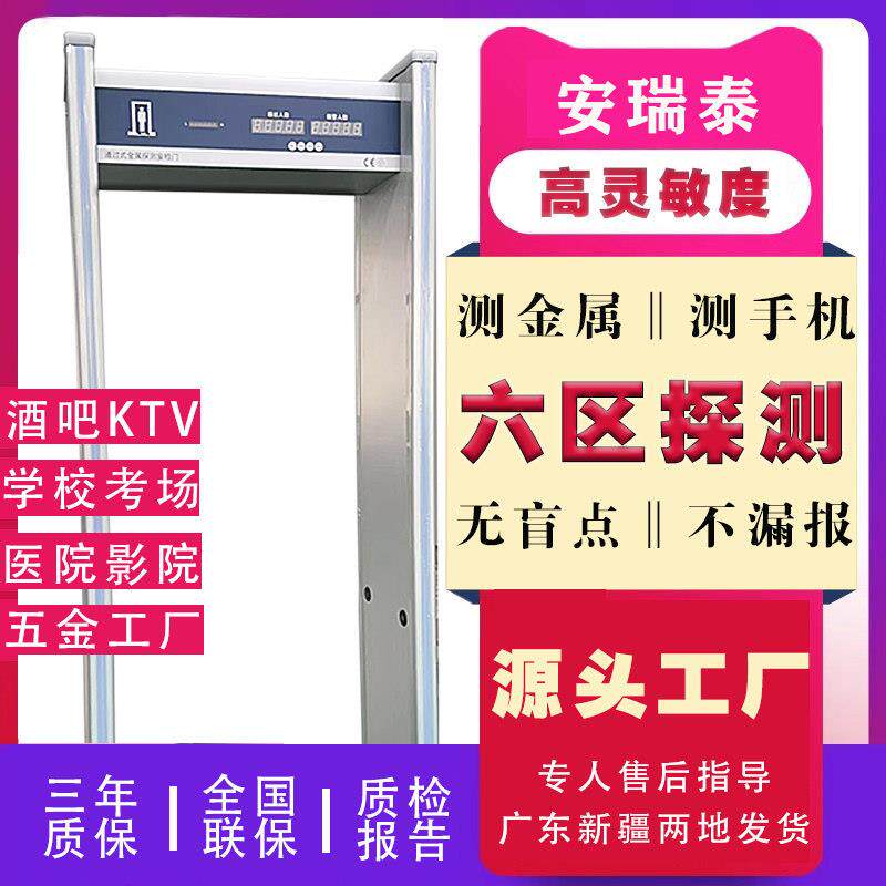 十五年老店自动手机检测门单区六区金属探测门安检门