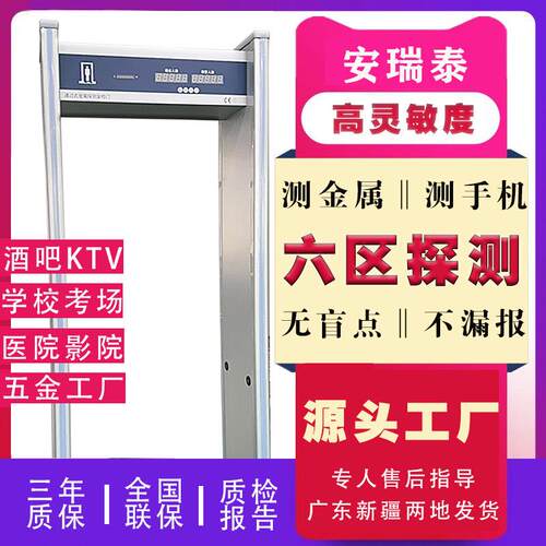 十五年老店自动手机检测门单区六区金属探测门安检门