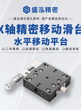 厂家直供X轴位移平台 LX25/30/40/50/60/70-C/L/R精密X轴位移平台