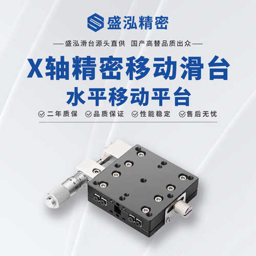 厂家直供X轴位移平台 LX25/30/40/50/60/70-C/L/R精密X轴位移平台