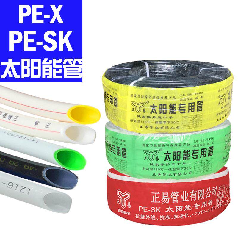 太阳能水管PEX专用上下水管4分16太阳能管热水管防冻管子厂家