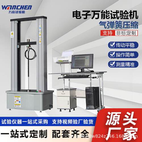 气弹簧压缩试验机伸展力压缩力测试弹力装置疲劳检测