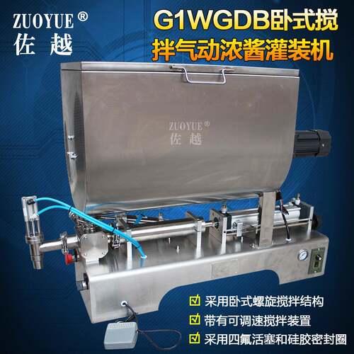 卧式搅拌气动浓酱灌装机鱼子酱调味酱灌装机加热搅拌酱料灌装机