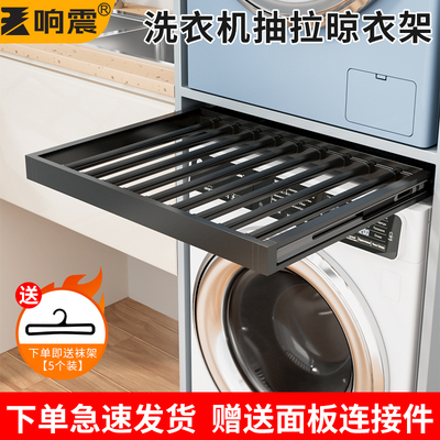 洗衣机抽拉衣架晾式阳台柜上方置物架烘干挂衣杆隐形裤架伸缩滑轨