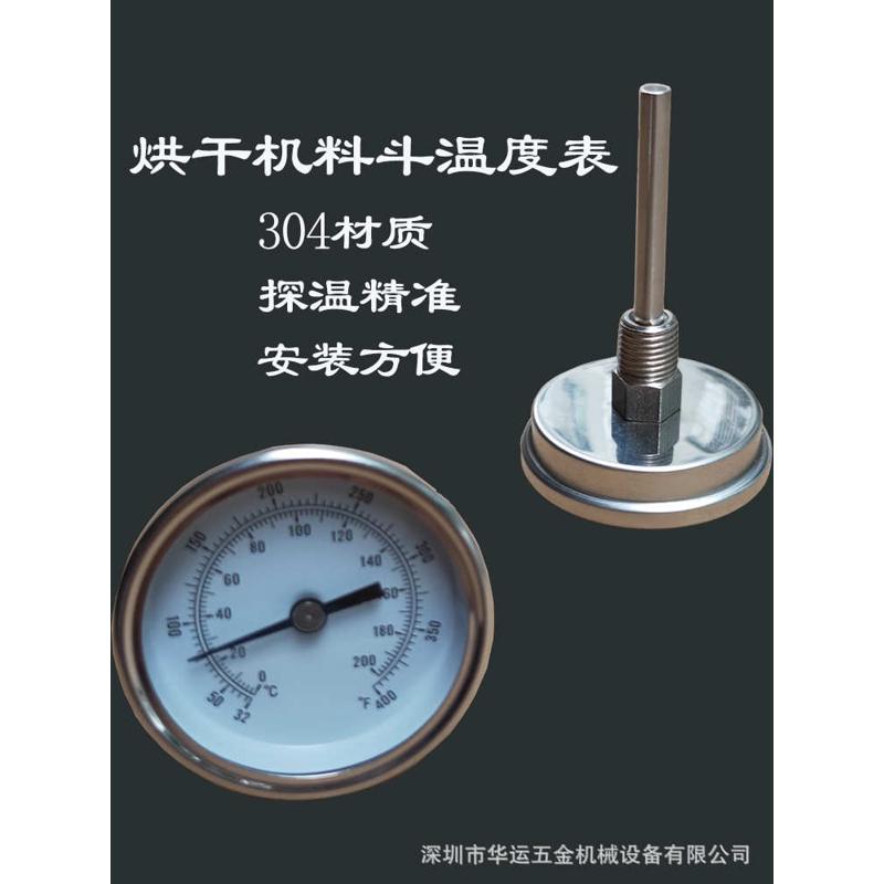 温度表0-200度温度计干燥机料斗温度仪表不锈钢双金属外壳