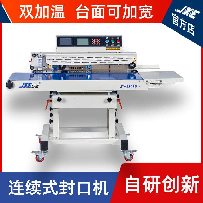 封口机连续式可加宽双加温铝箔袋PE袋喷码工厂用包装机热封