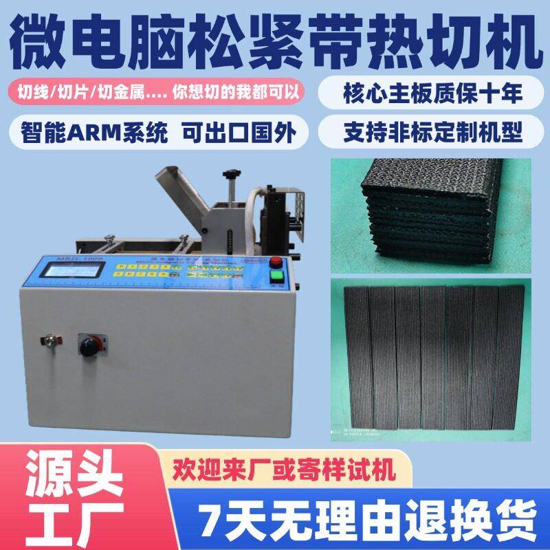 微电脑松紧带热切机小型丝带编织带裁切机自动化玻璃纤维绳切割机