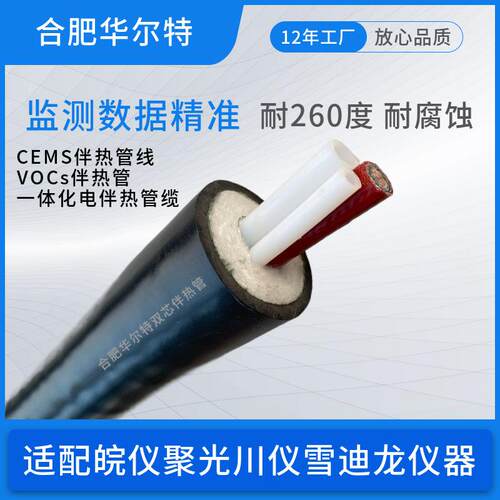 北京尔特生产伴热管H线FT-D42-B2FRG伴华热管热烟气取样管伴管采