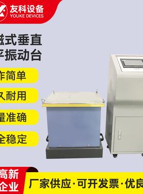 电磁式垂直水平振动台触摸屏水平振动台模拟运输振动试验台
