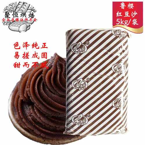 鲁樱红豆沙5kg水沙馅厨房家用月饼馅料面 面包馅料烘焙原料多省包