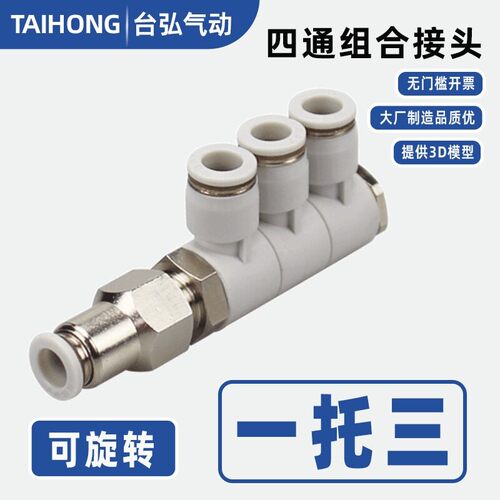 一进三出可旋转组合三转一四通单排快插气管接头4 6 8 10 12mm