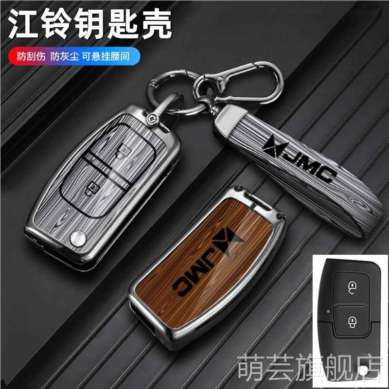 适用于江铃福顺车钥匙套福顺轻客柴油版2023款宝典金属改装包壳扣
