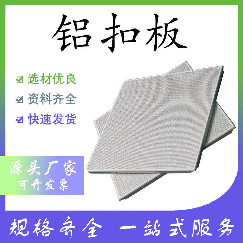 铝扣板集成吊顶材料铝天花板冲孔满空微孔商场公室大板铝合金