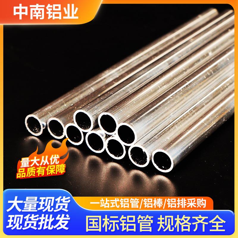 6063/6061铝管铝合金管空心铝圆管厚壁薄壁铝管精密定制零切