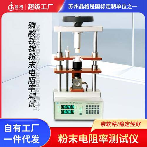苏州晶格ST2722磷酸铁锂粉末电阻率测试同步加压测量粉体测试仪
