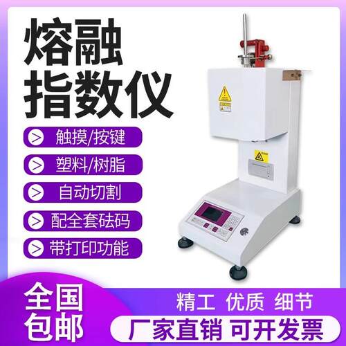 熔体流动速率仪KW400B热塑性塑料流动速率仪塑胶树脂融指仪器