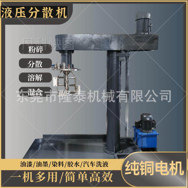 厂家直供胶水涂料染料汽车洗液液压升降分散机