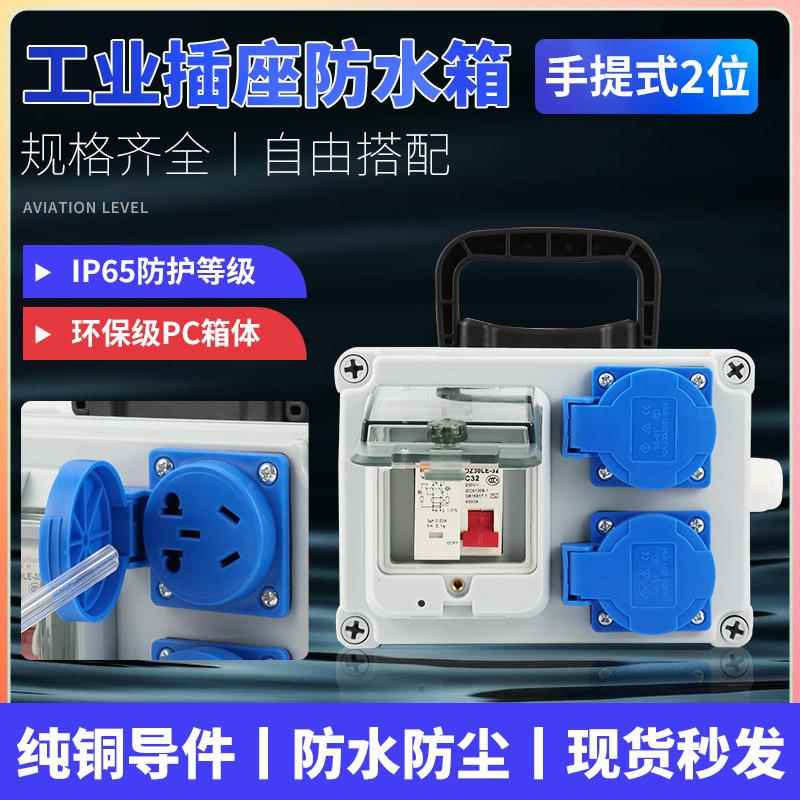 手提2位便携手提式工业插座箱塑料防水工地临时移动配电箱检修箱