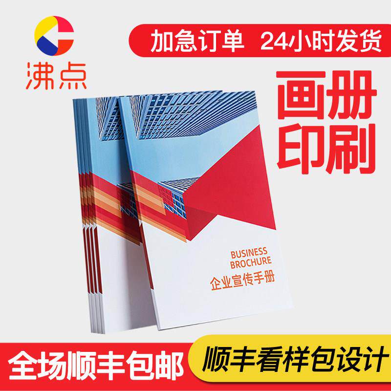 画 画册印刷公司宣传册定制小册子企业画 画册打印折页设计制作员