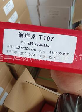 供应Cu107紫铜电焊条T107/ECu纯铜焊条耐腐蚀 电解铜3.2mm