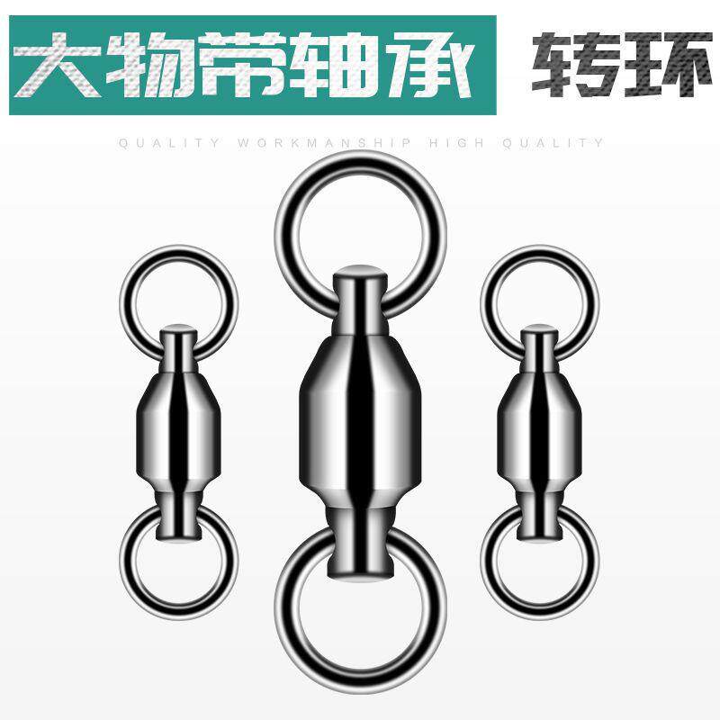 傲湖散装强力大物八字环连接器路亚鲟鱼泄力轴承转环渔具配件