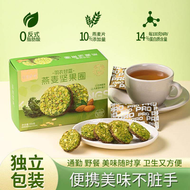 法思觅语 羽衣甘蓝燕麦坚果圈纯可生巧添加五种蔬菜粉大麦诺叶青,零食/坚果/特产,中式糕点/新中式糕点,淘宝优惠券,粉丝福利购,淘宝优惠卷