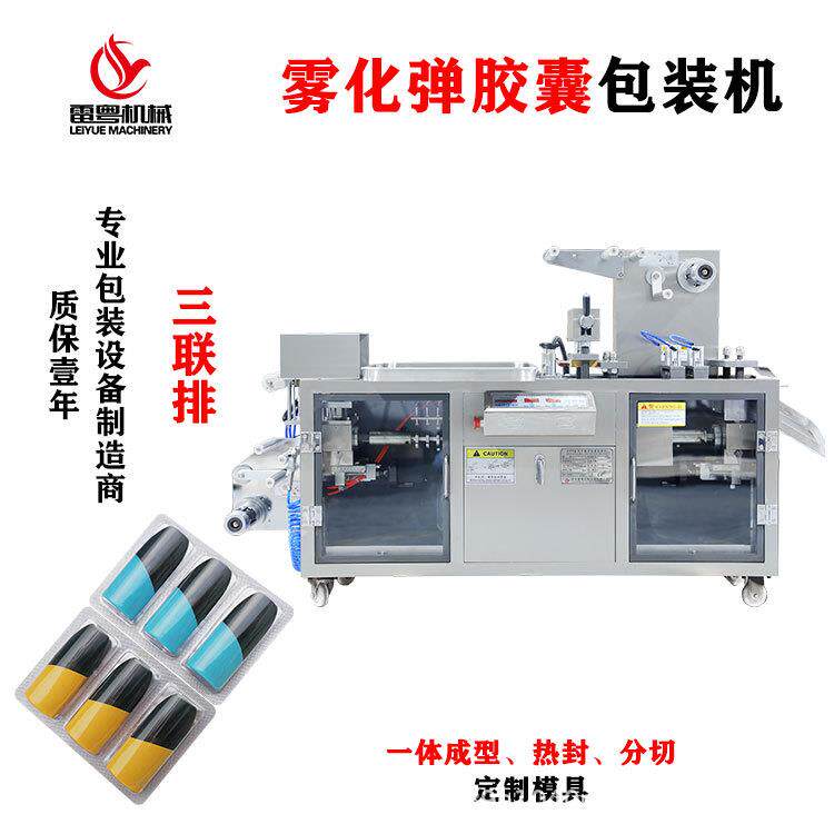 深圳胶囊烟弹塑封机全自动铝塑泡罩机多功能包装设备厂家上门服务