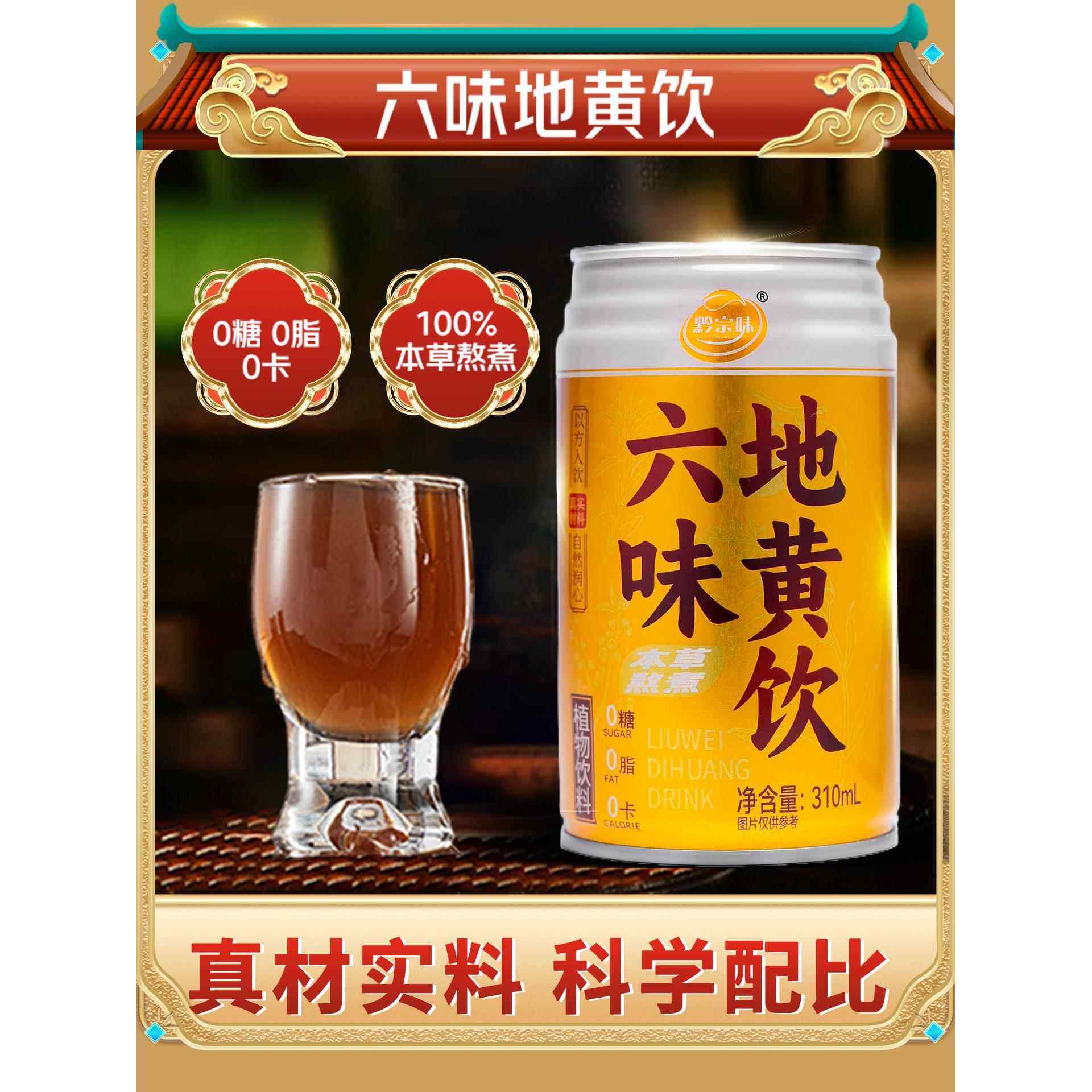 无糖饮料黔宗味0糖0脂0卡草本植物饮六味地黄饮夏日秋冬健康饮品,咖啡/麦片/冲饮,植物饮料,淘宝优惠券,粉丝福利购,淘宝优惠卷