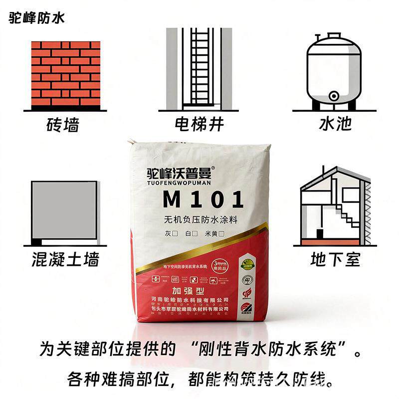 浆无机水负压防水涂料水池下室墙壁水泥基渗地透无机负压结晶砂防