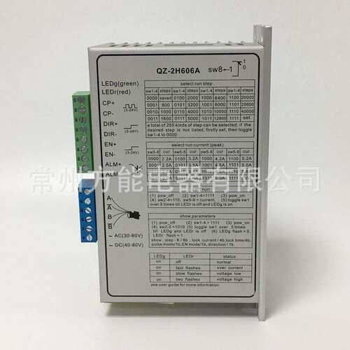 QZ-2H606A步进电机驱动器配57和86数控设备MS-2H090M，MZ-2H506A